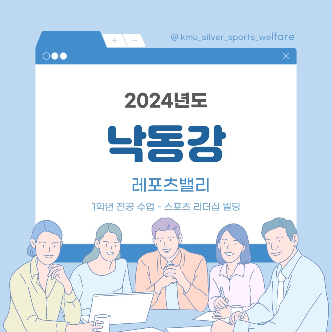 2024년 낙동강레포츠밸리 (교외수업) 
