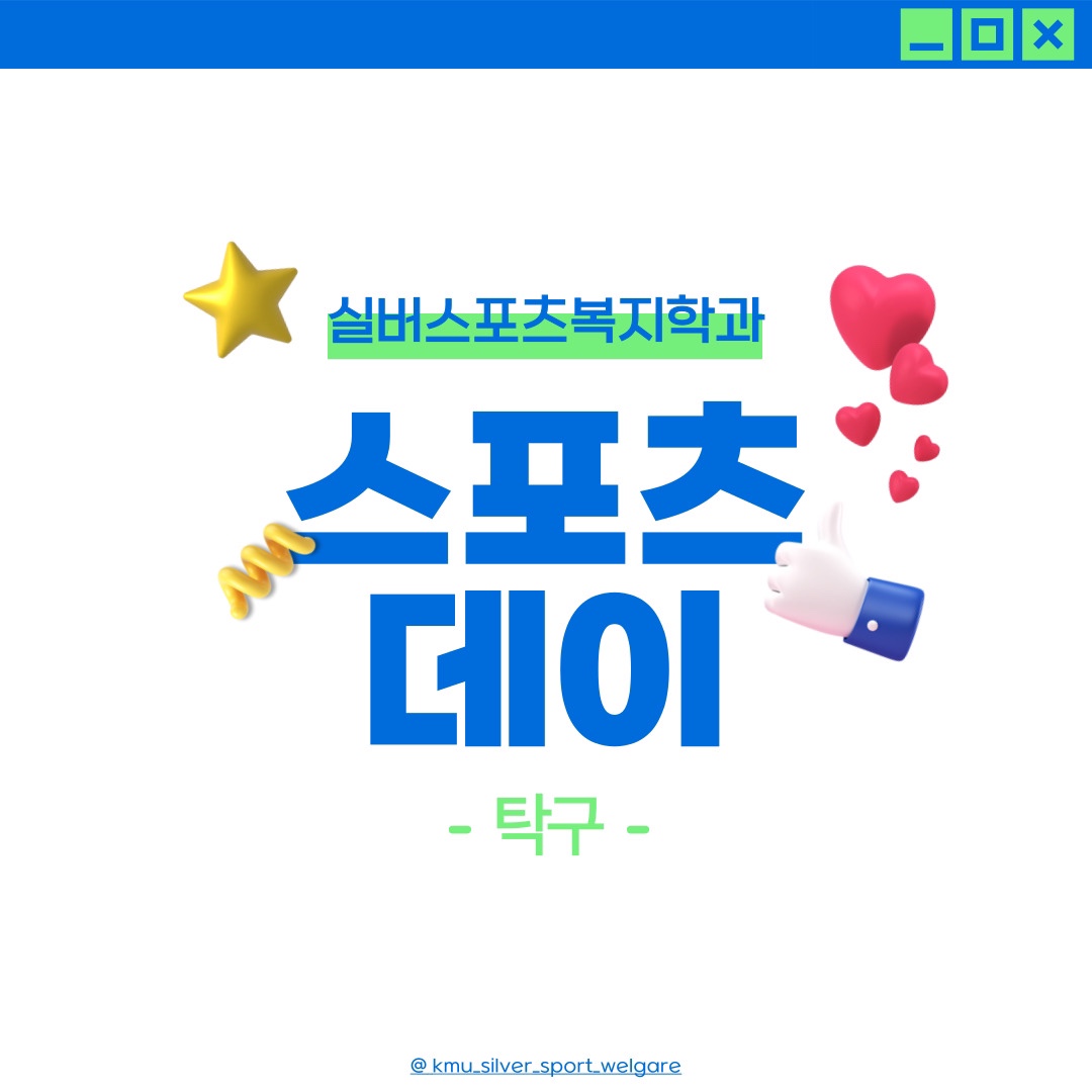 2024년 스포츠데이