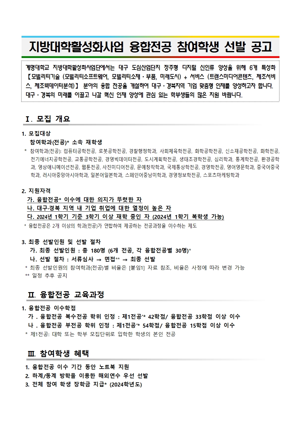 [지방대학활성화사업] 제조빅데이터분석 융합전공 참여학생 선발 설명회