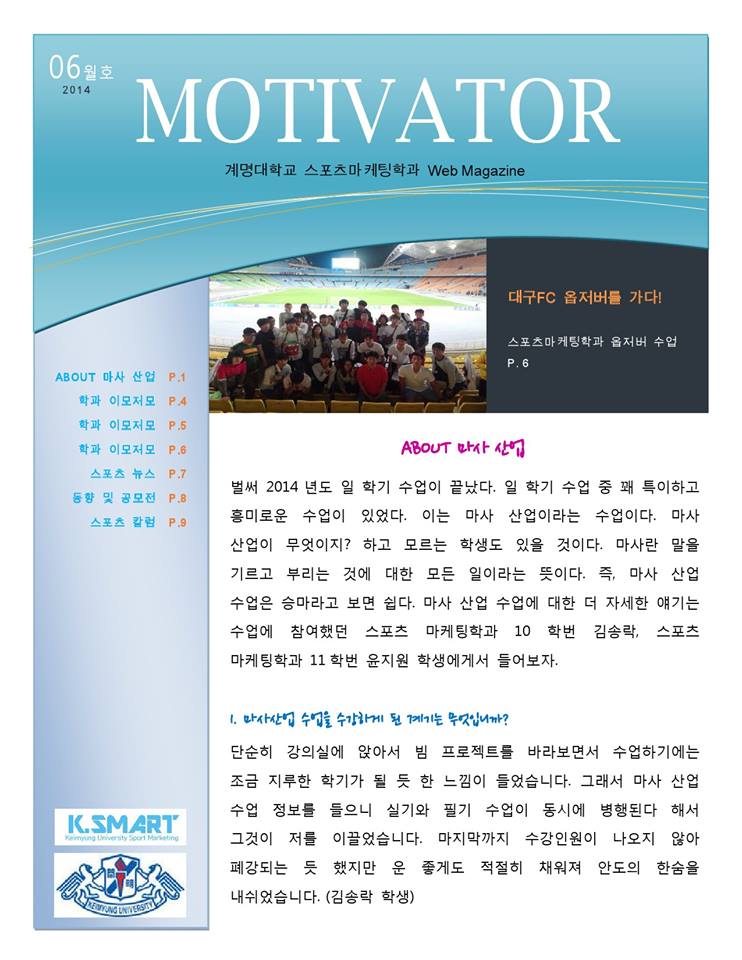MOTIVATOR 2014. 06호