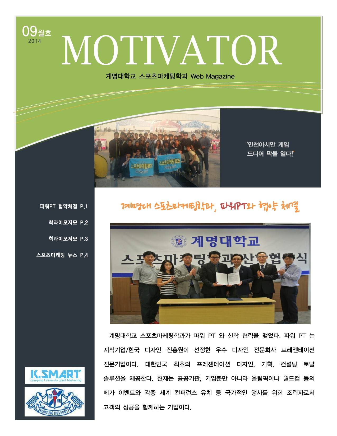 MOTIVATOR 2014. 09호