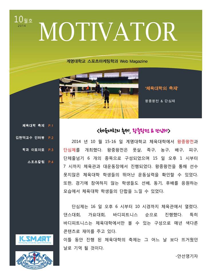 MOTIVATOR 2014. 10호
