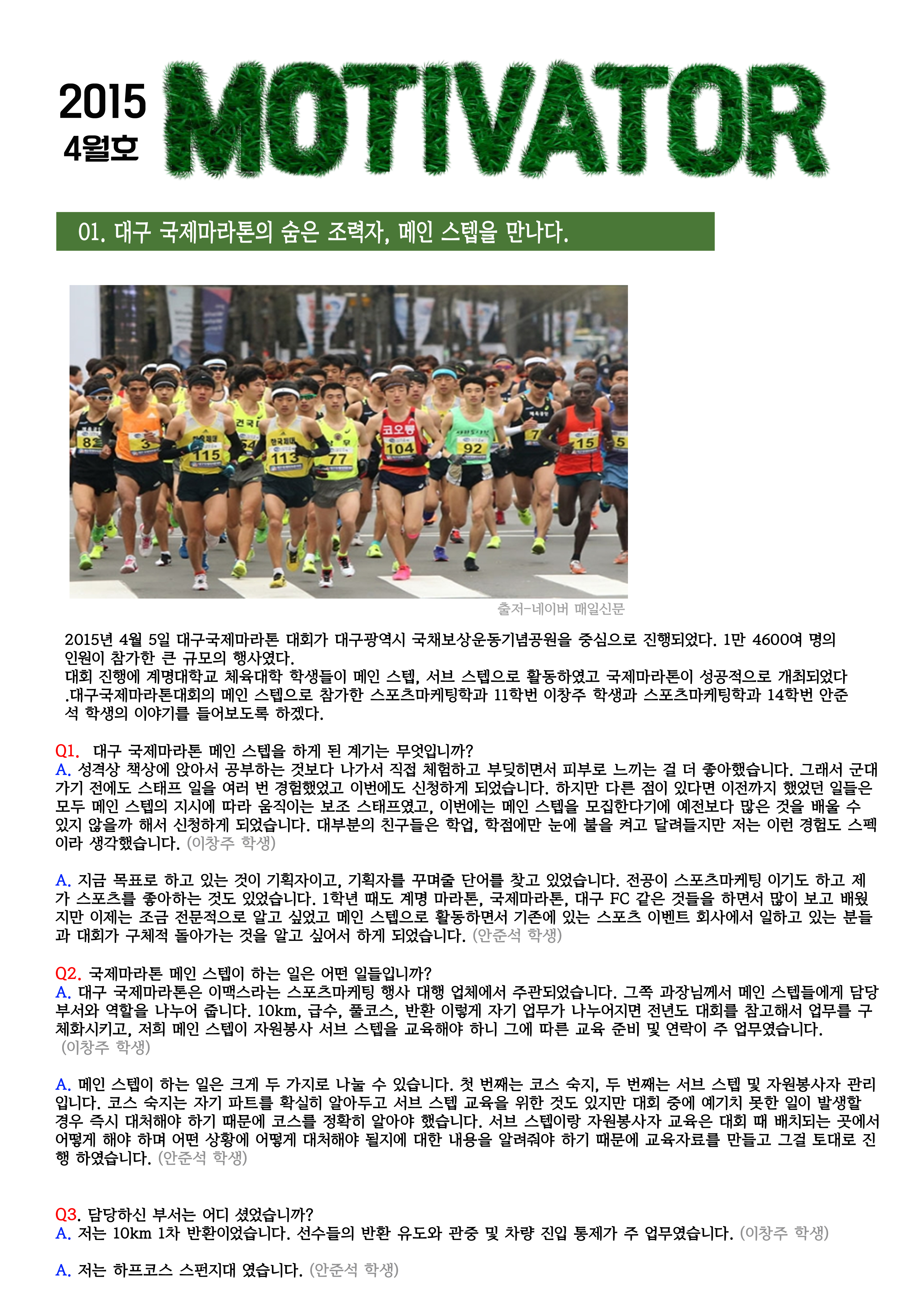 MOTIVATOR 2015. 04호