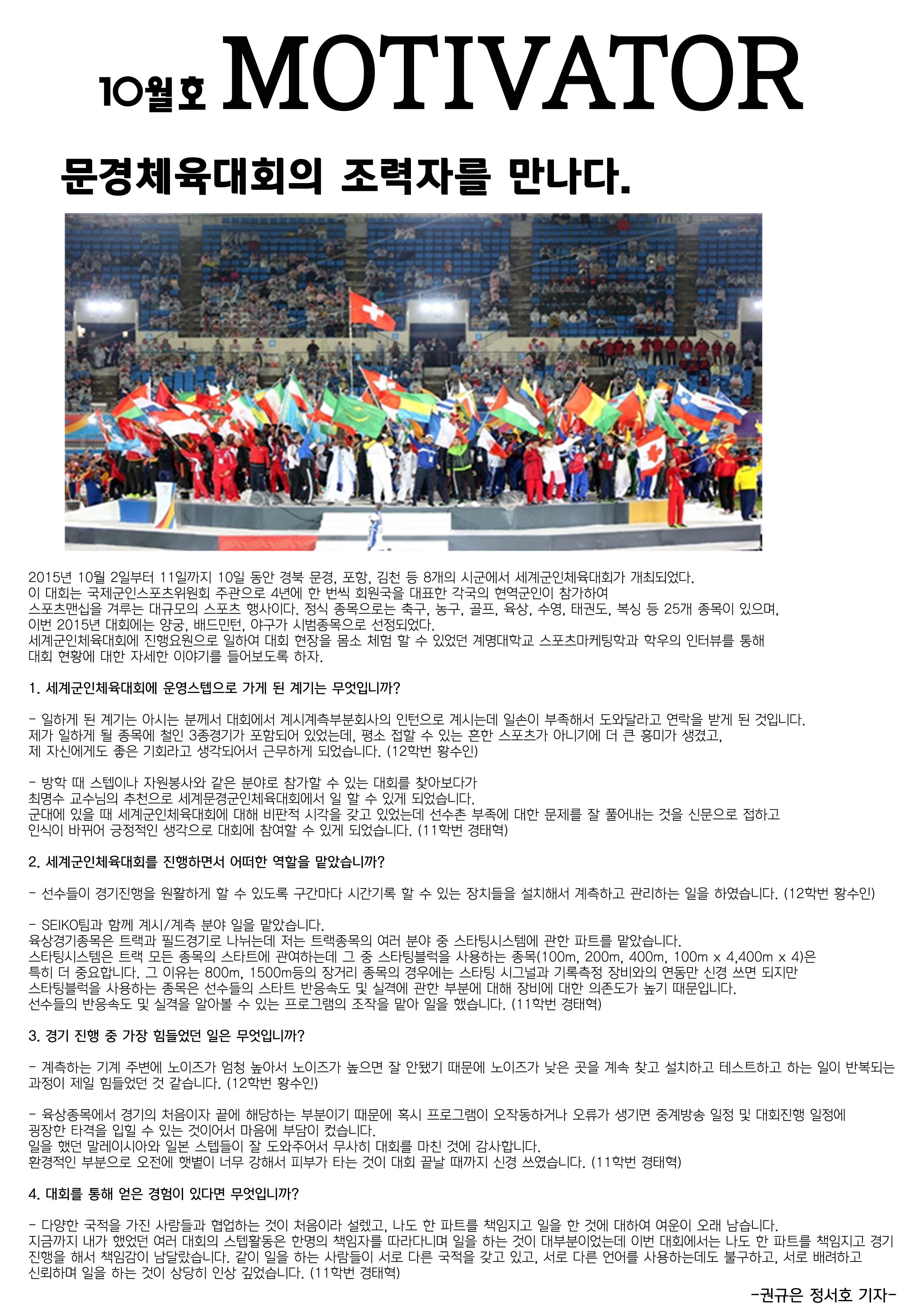 MOTIVATOR 2015. 10호