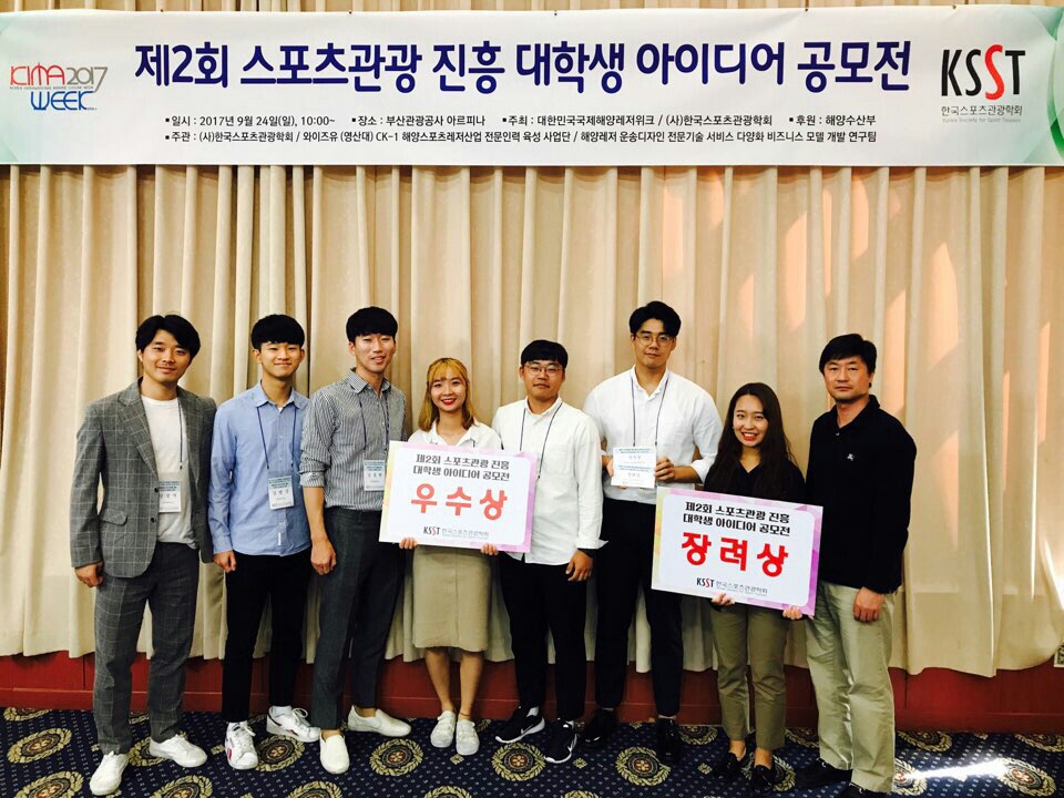 스포츠관광 진흥 대학생 아이디어 공모전