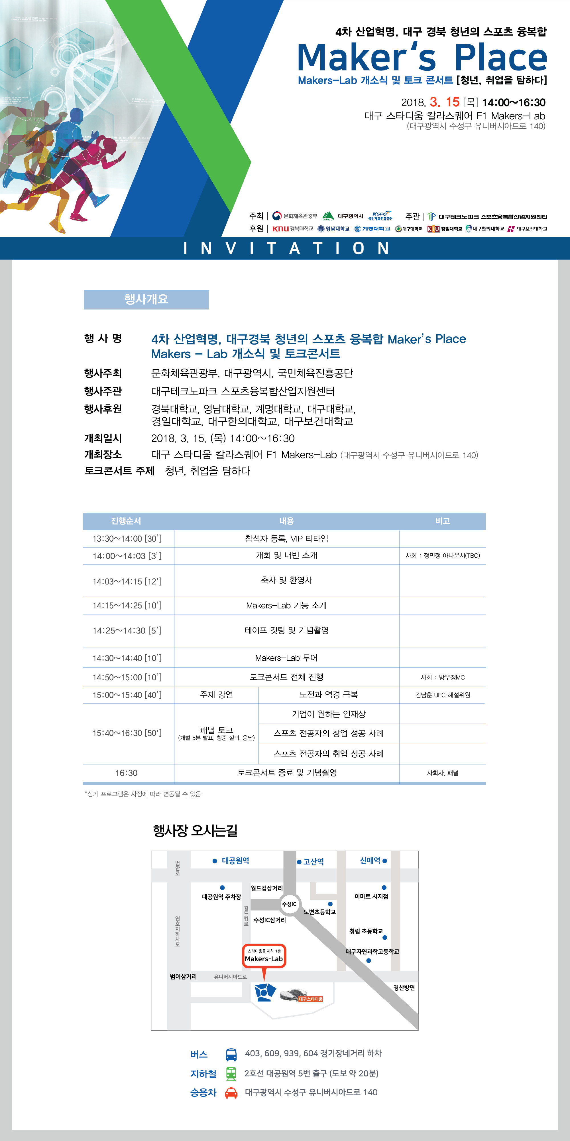 4차 산업혁명 대구경북 청년의 스포츠융복합 Makers_Place 안내 