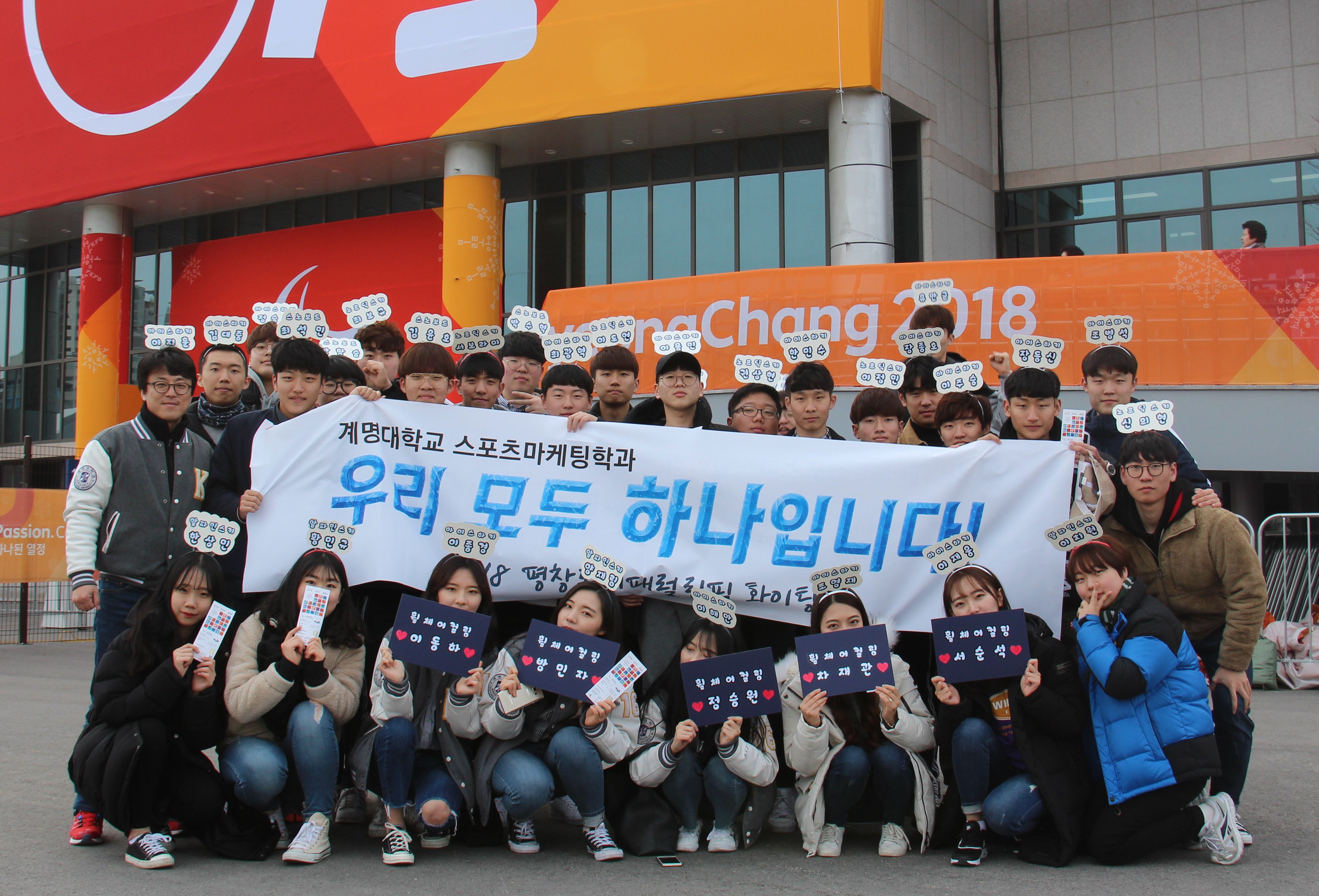 2018 평창동계패럴림픽 휠체어컬링 결승전 관람