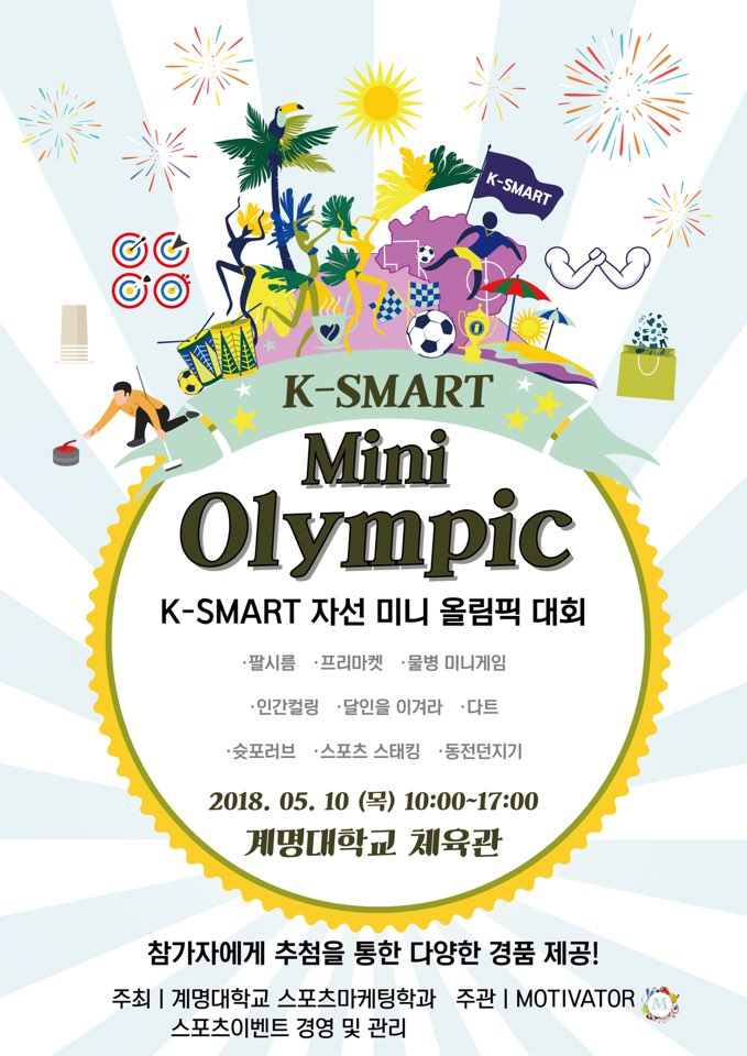 KMU Mini Olumpic_계명대학교 스포츠마케팅학과 Fund raising Campaign