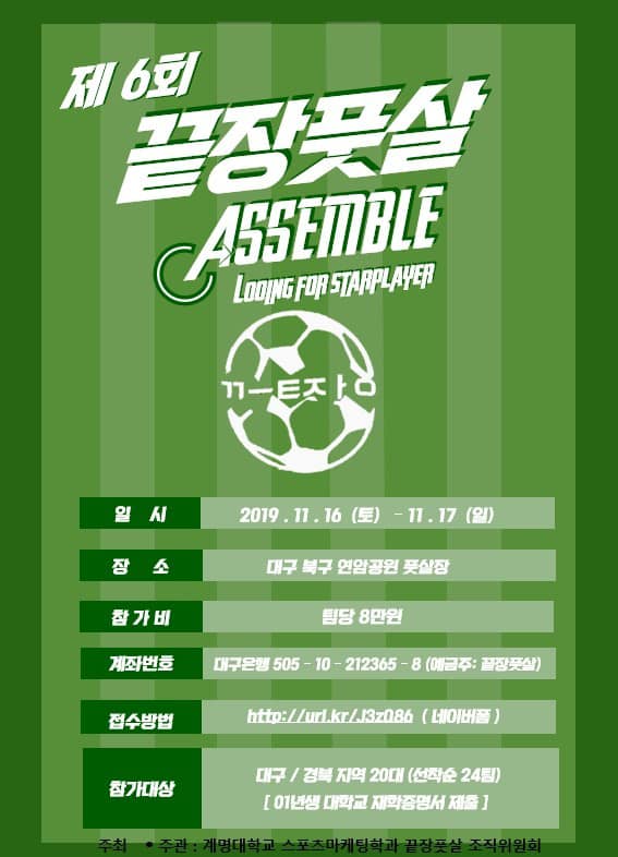 2019_끝장풋살대회 안내