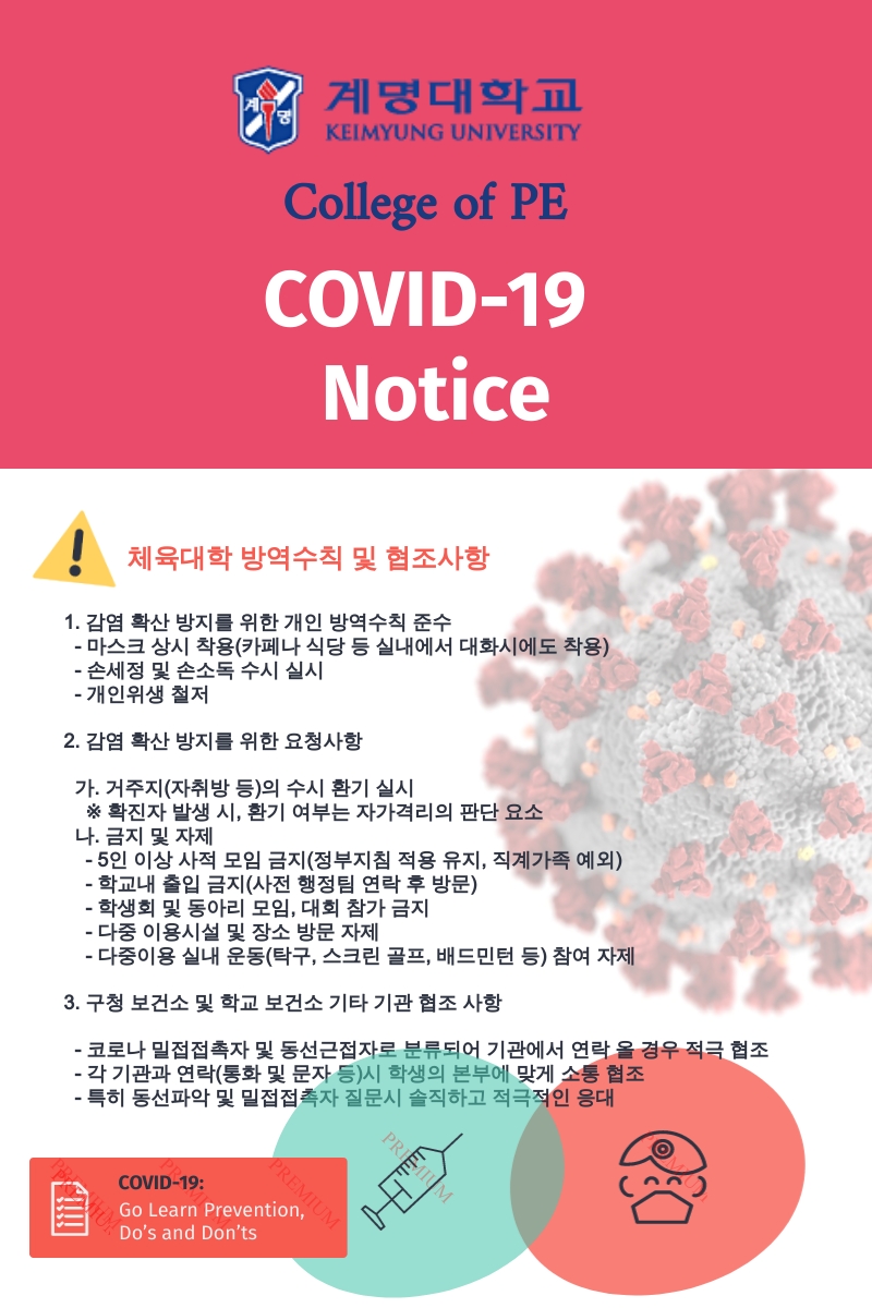 코로나 방역 수칙 및 협조사항 