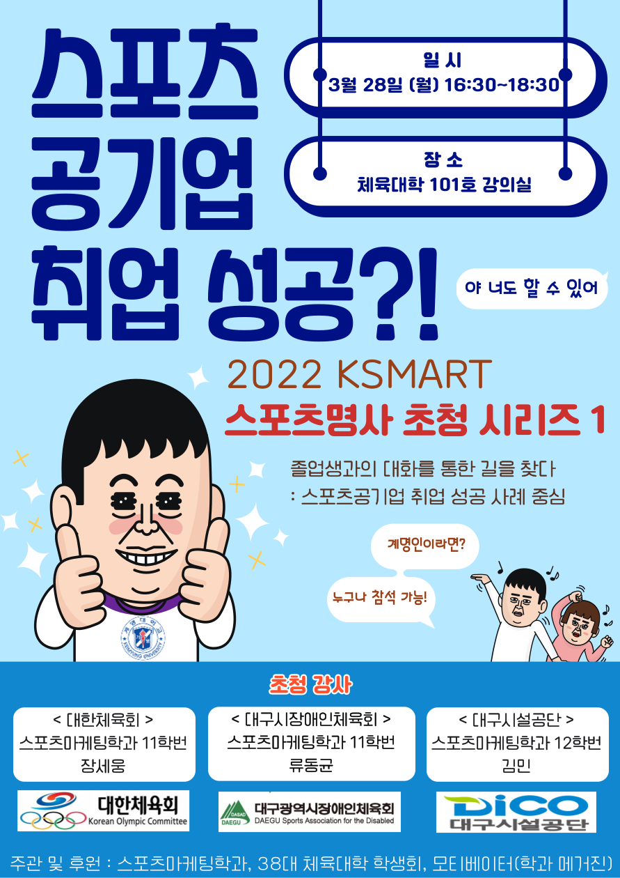 2022_스포츠명사초청시리즈_1