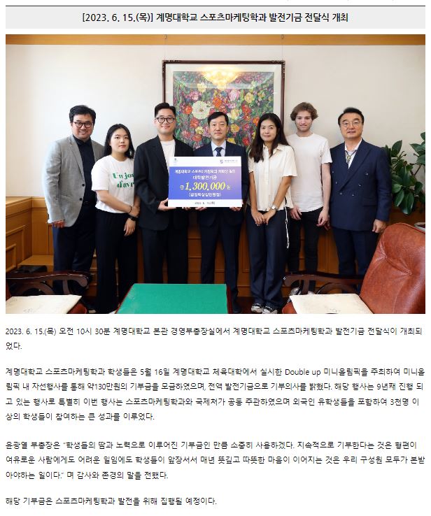 언론보도자료_미니올림픽 기금 전액 대학발전기금으로 전달