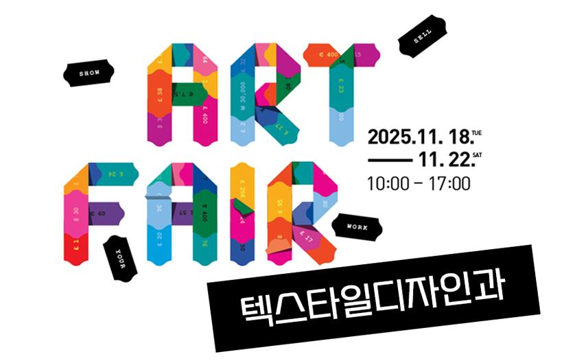 2025아트페어