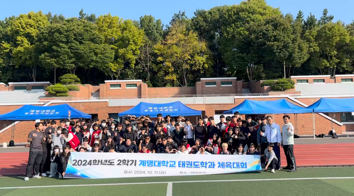 2024년도 태권도학과 체육대회 