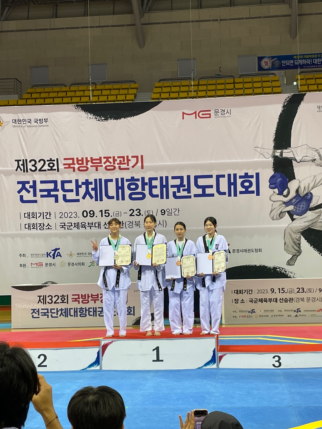 제32회 국방부장관기 전국단체대항태권도대회 입상