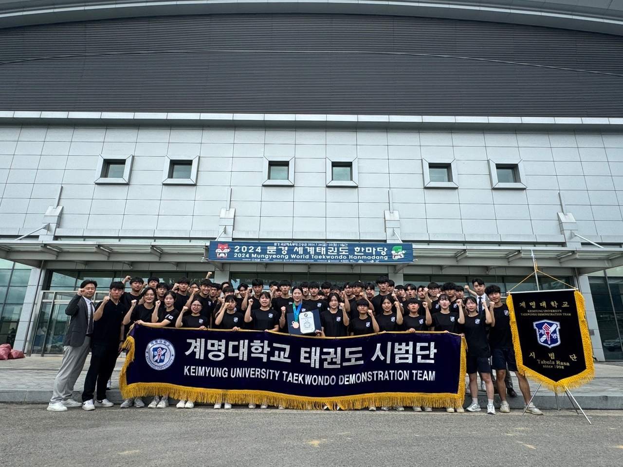 2024 문경 세계태권도 한마당 대회