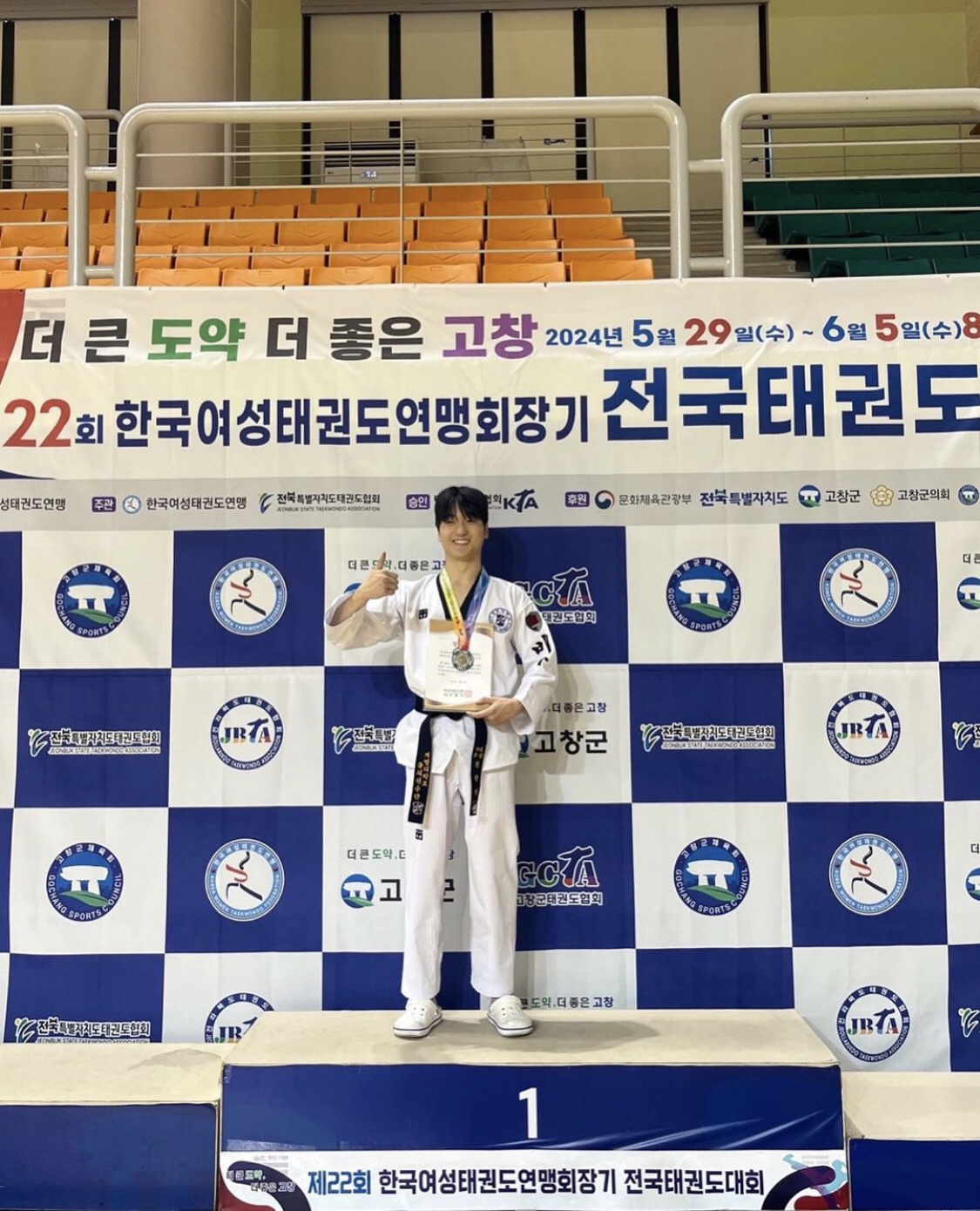 2024년도 제 22회 한국여성태권도연맹 회장기 전국태권도대회