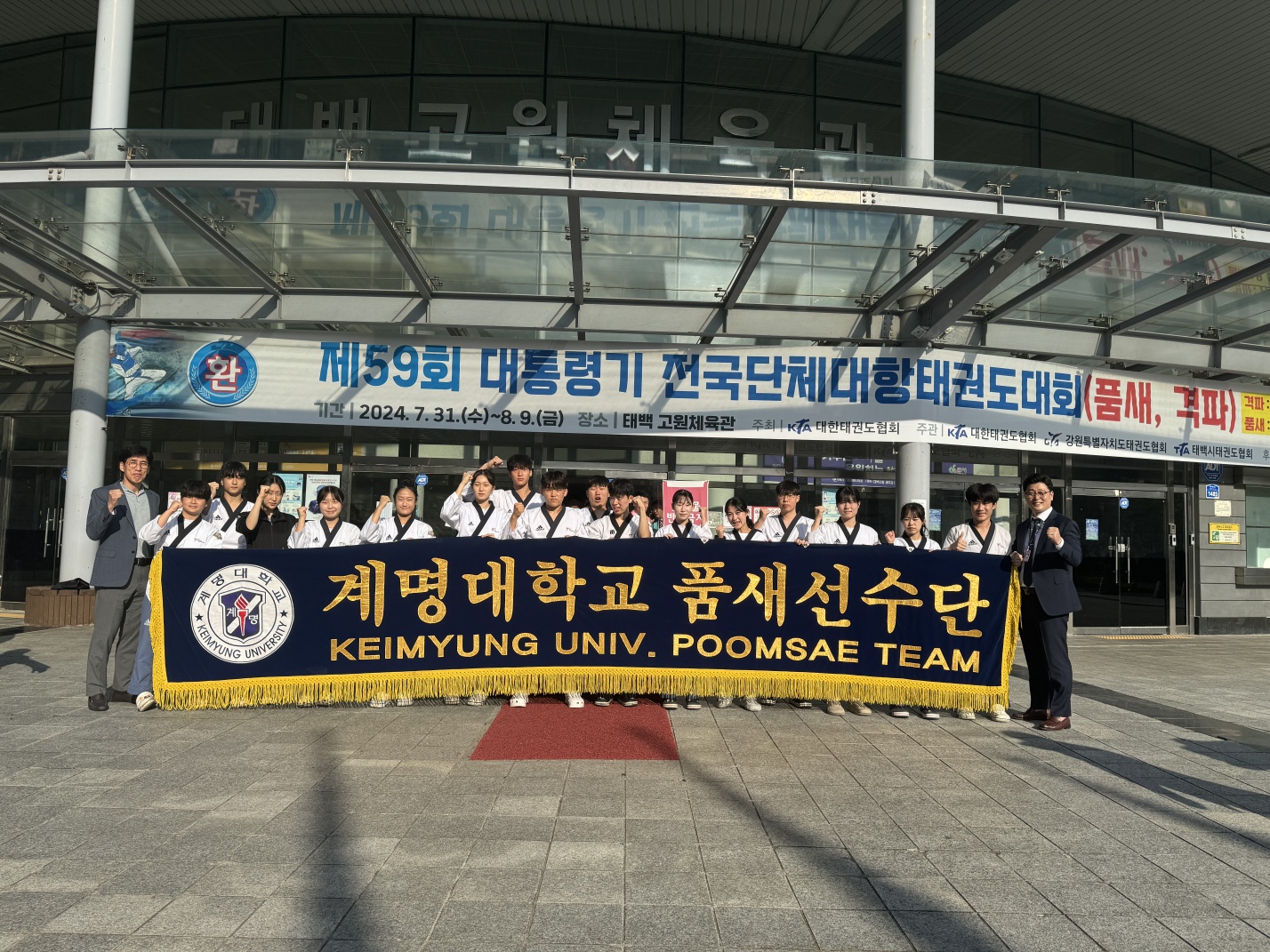 2024년도 제 59회 대통령기 전국단체대항 태권도대회
