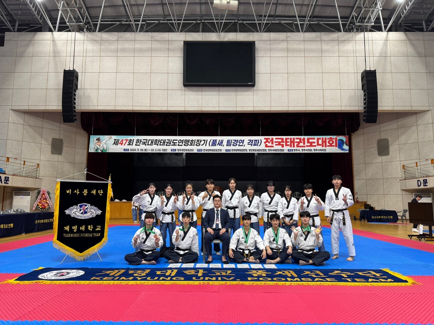 2024년도 제 47회 한국대학태권도연맹회장기 전국 태권도대회