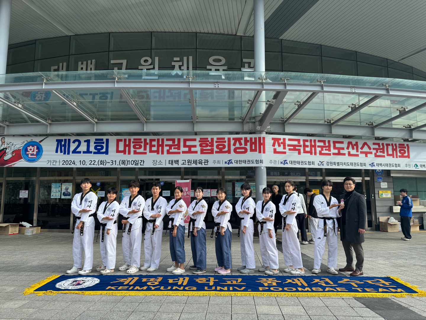 2024년도 제 21회 대한태권도협회장기 전국 태권도대회