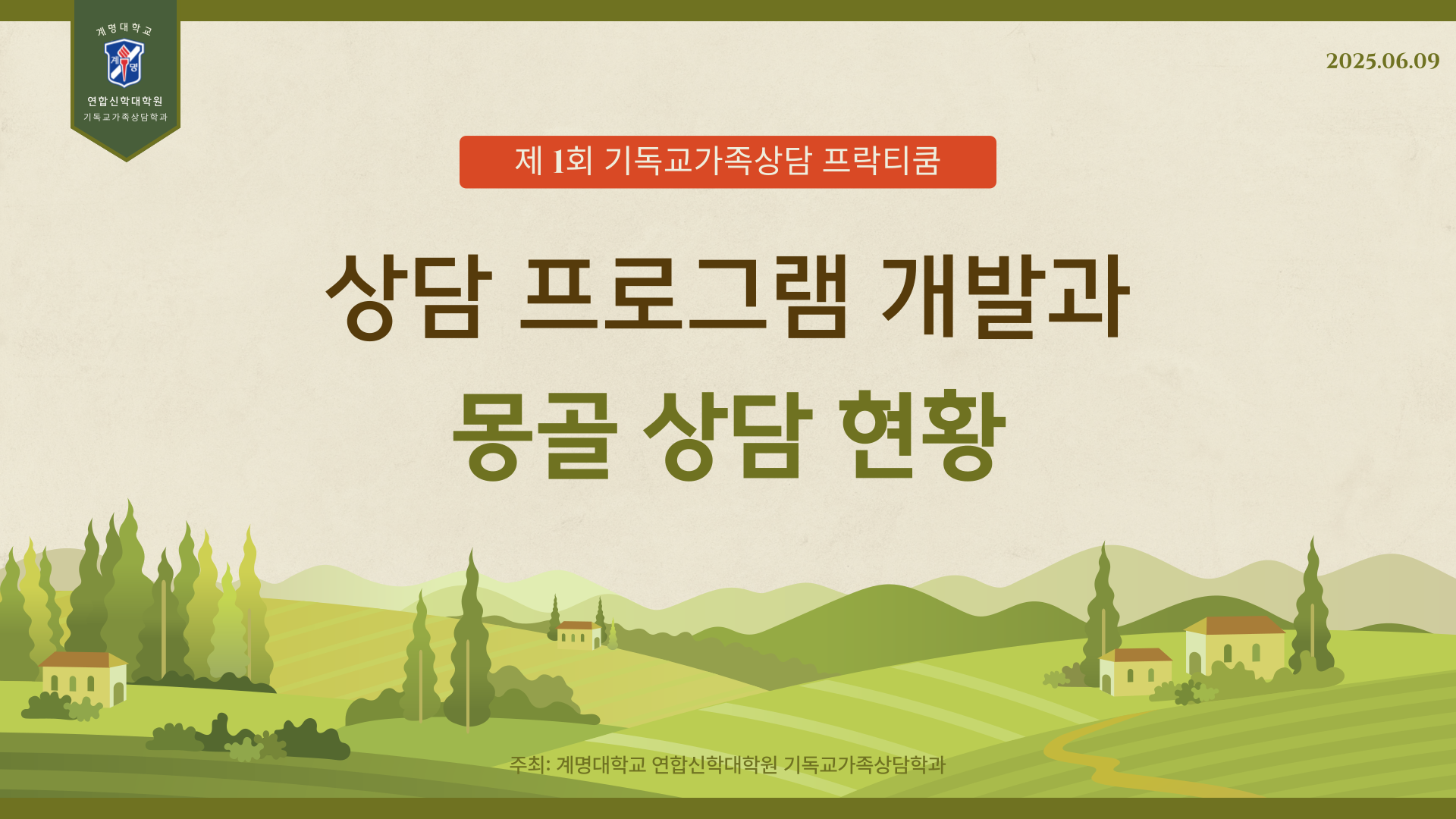 기독교가족상담학과.png 첨부 이미지