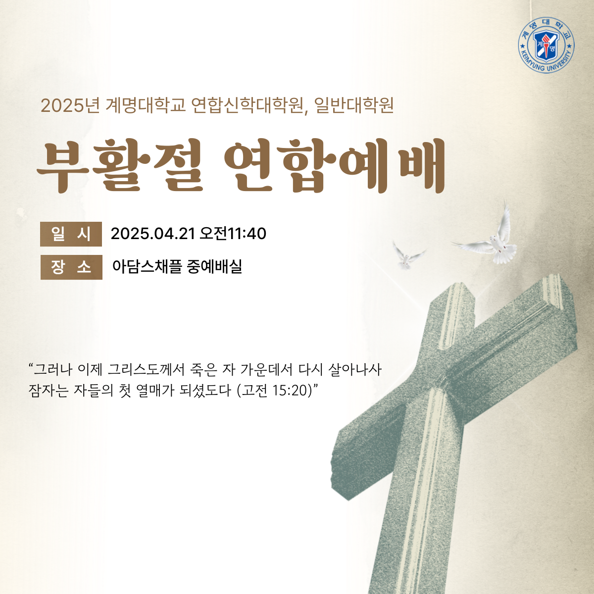 2025.04.21 부활절연합예배
