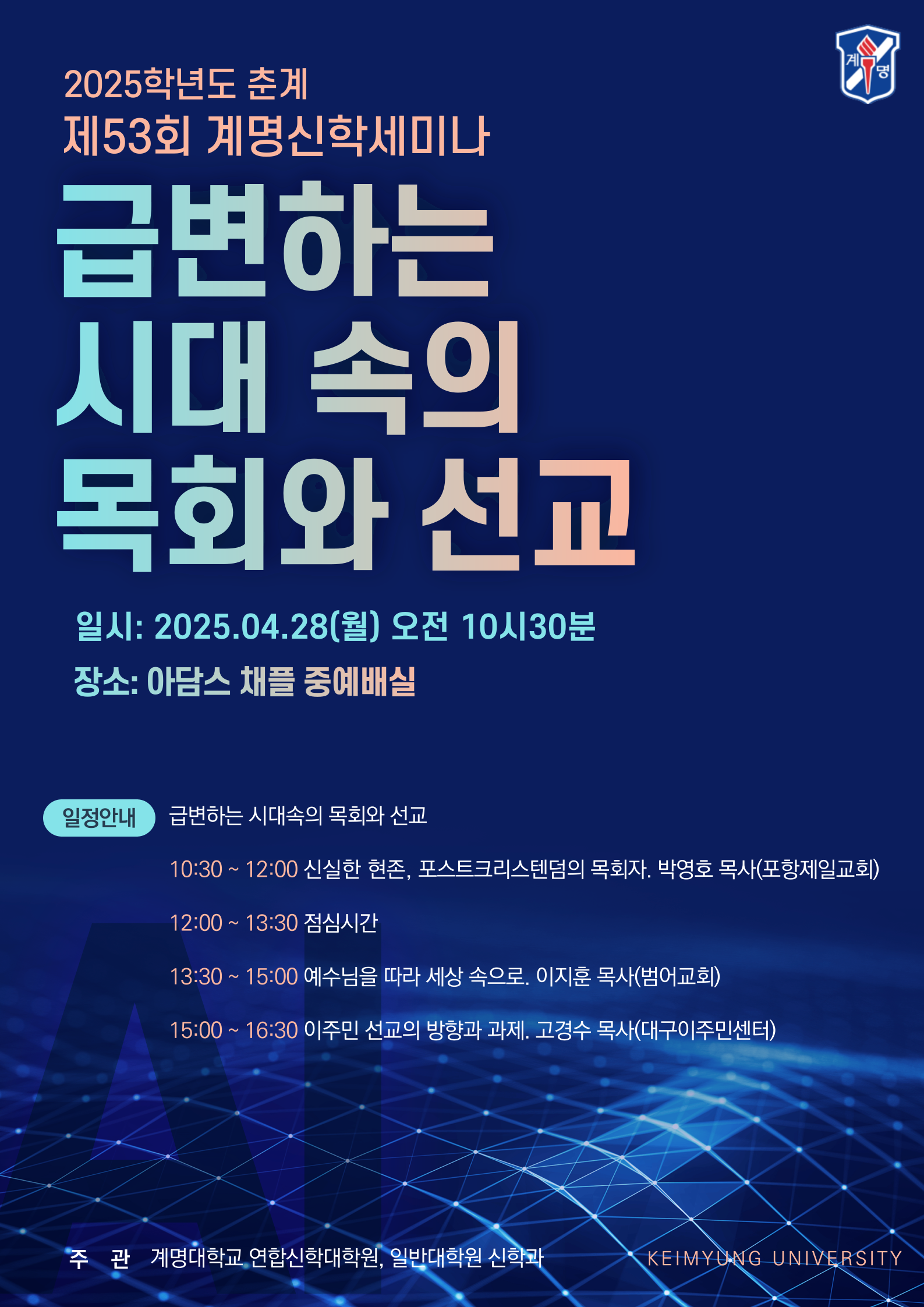 계명신학세미나