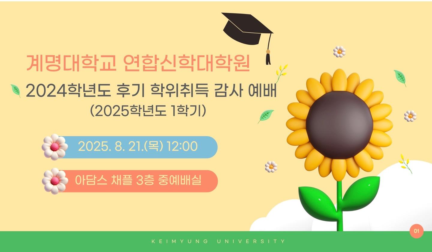 2024후기 학위취득감사예배