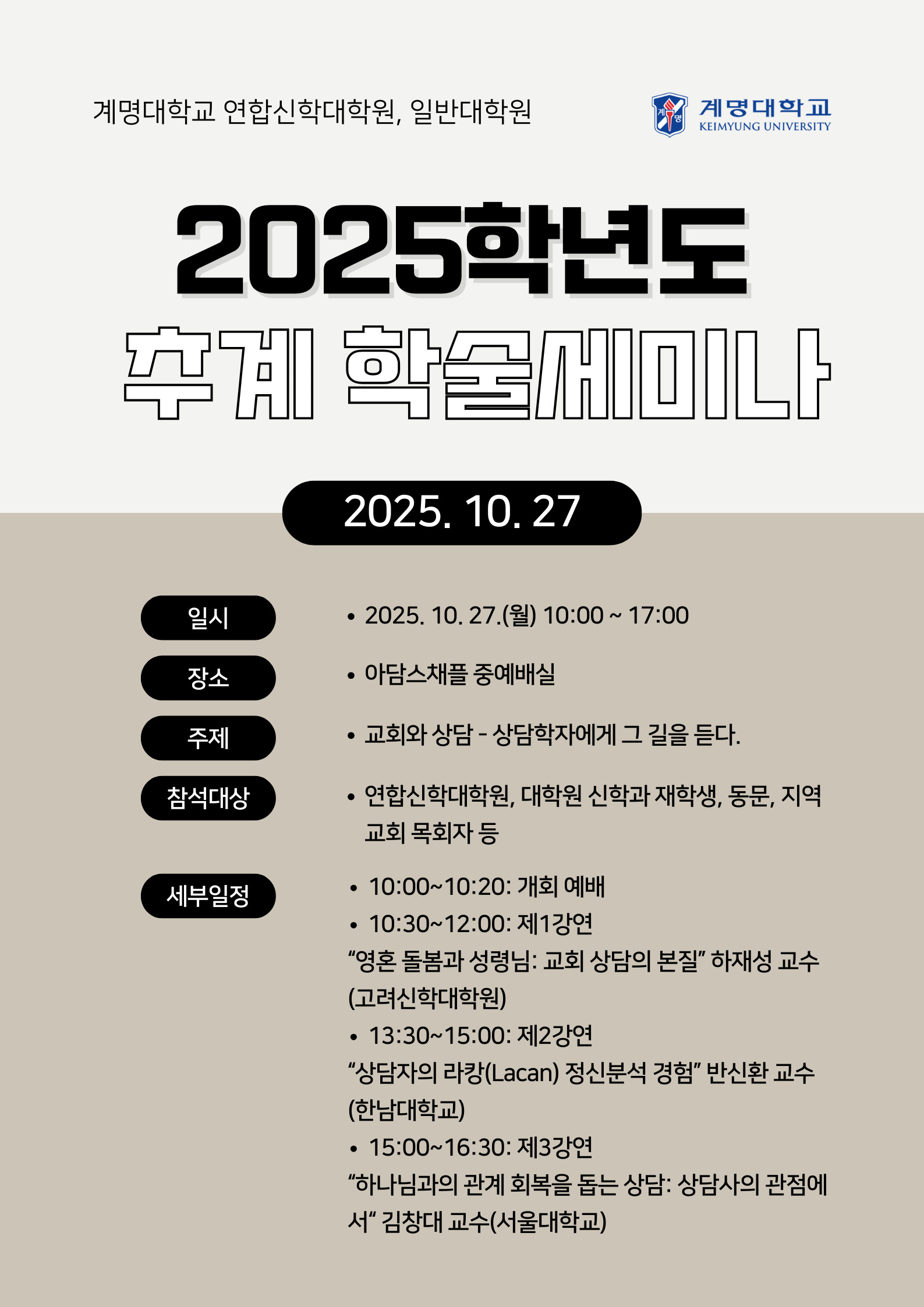 2025학년도 추계 학술세미나