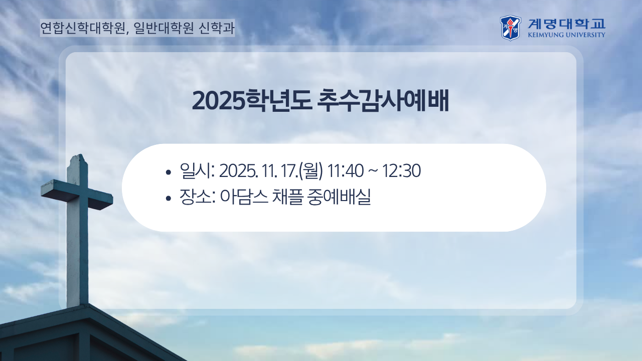 2025학년도 추수감사예배