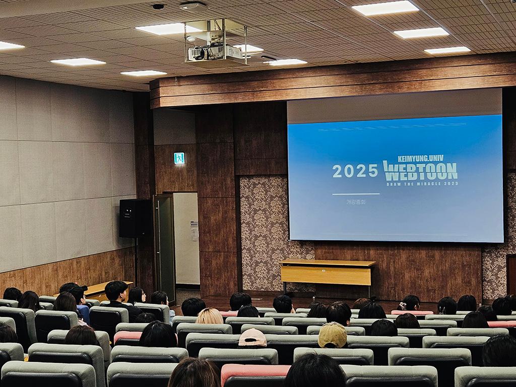 2025 웹툰과 개강총회